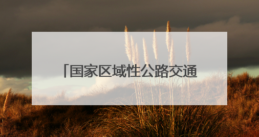 国家区域性公路交通应急装备物资（湖北宜昌）储备中心，“十四五”期项目主体工程建设基本完工